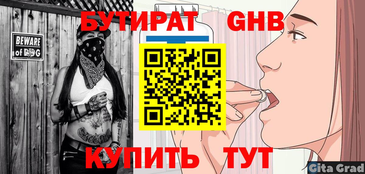 Бутират бутандиол  Вход с VPN  Баксан 