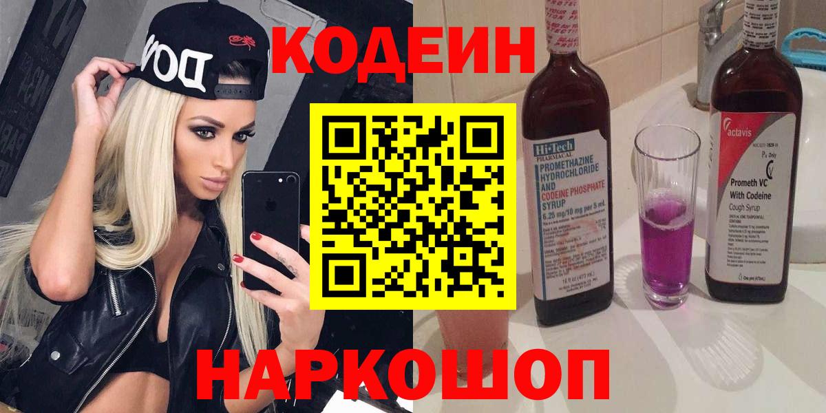 Codein напиток Lean (лин) Баксан
