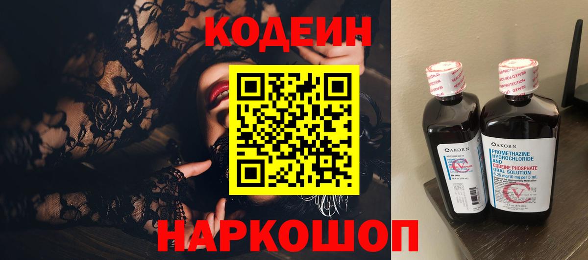 Кодеиновый сироп Lean напиток Lean (лин)  Кодеиновый сироп Lean напиток Lean (лин)  Баксан  Вход с VPN 